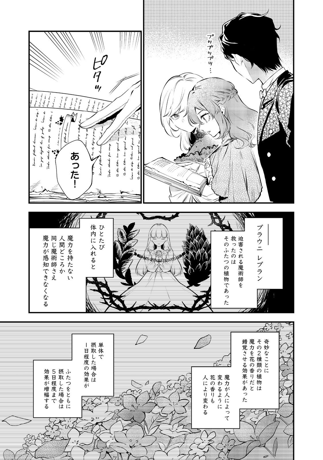 Megasametara Tougokusareta Akujo Datta - Chapter 11.1 - Page 5